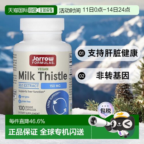 香港直发jarrow formulas水飞蓟素食胶囊100粒