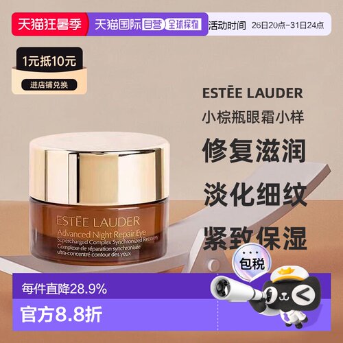 香港直邮estēe lauder 雅诗兰黛小棕瓶眼霜小样5ml修复滋润正品