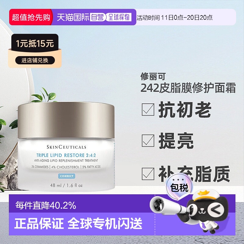 香港直邮 修丽可242皮脂膜修护面霜神经酰胺紧致保湿塑颜48ml正品
