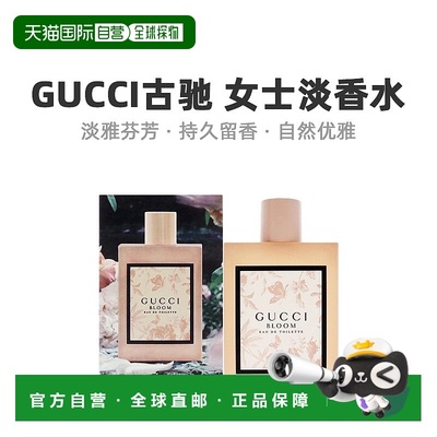 美国直邮Gucci古驰花悦女士淡香水EDT清新优雅淡雅芬芳100ml正品