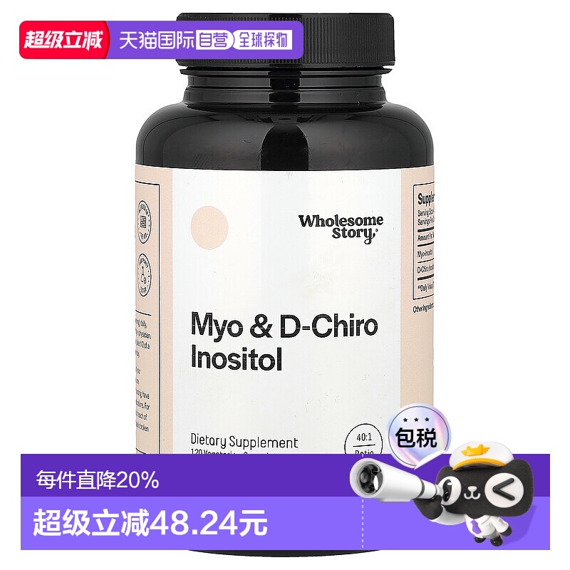 香港直邮Wholesome Story,Myo-肌醇和 D-手性肌醇，120 粒素食胶