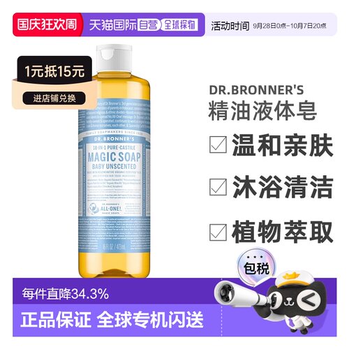 加拿大直邮Dr.Bronner's/布朗博士天然有机精油液体皂无香正品