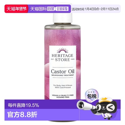 香港直邮Heritage Store蓖麻油冷榨技术营养强韧浓密240ml正品