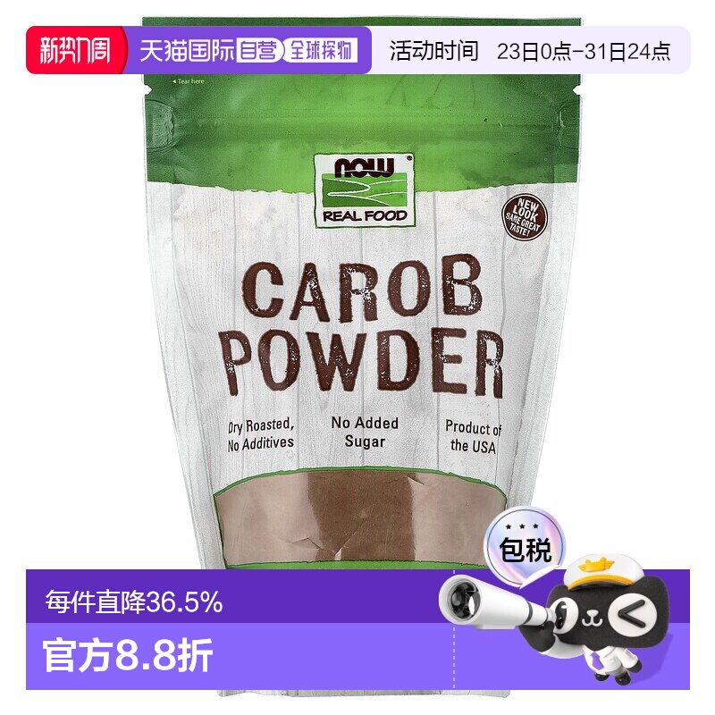 香港直发NOW诺奥Real Food角豆粉素食全素无糖每日15g