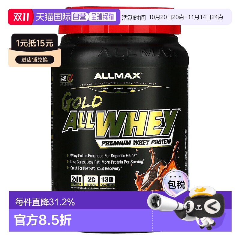 香港直发allmax nutrition巧克力味乳清蛋白粉907克