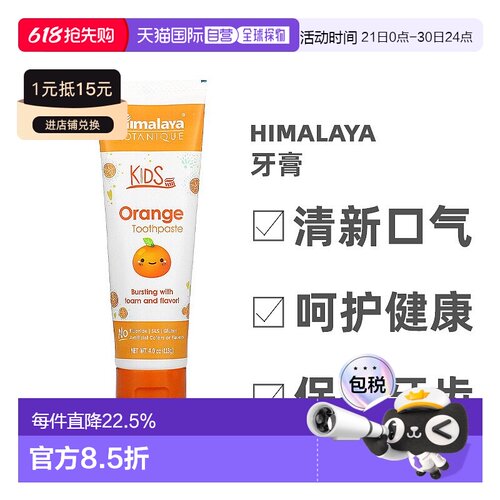 香港直发Himalaya喜马拉雅儿童牙膏橙味清新口气保护牙齿健康113g