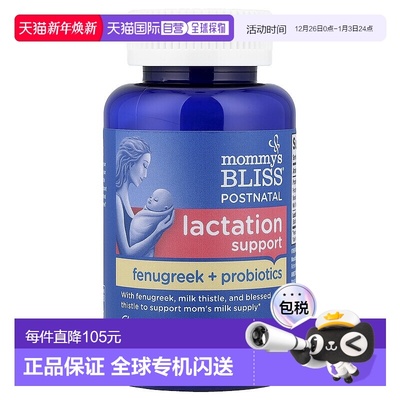 香港直邮Mommy's Bliss,产后支持、泌乳 + 益生菌、60 粒胶囊