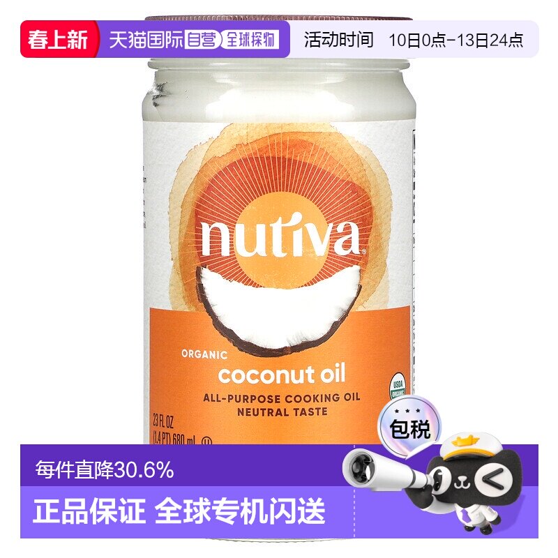 香港直发Nutiva优缇椰子油有机天然营养健康压榨液体原装680ml