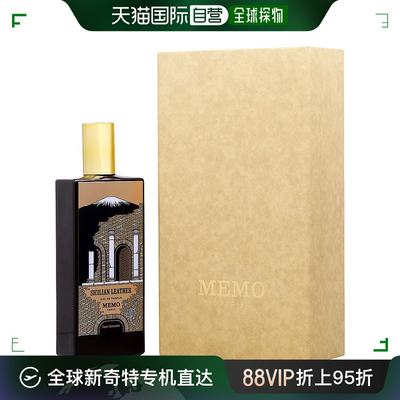 自营｜Memo中性EDT淡香水备忘录巴黎西西里皮革清新留香74ml