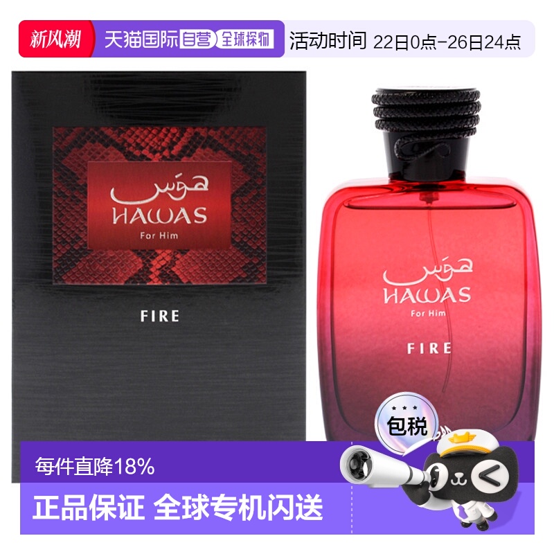 美国直邮Rasasi拉莎斯欲望之火男士香水EDP-100ml正品
