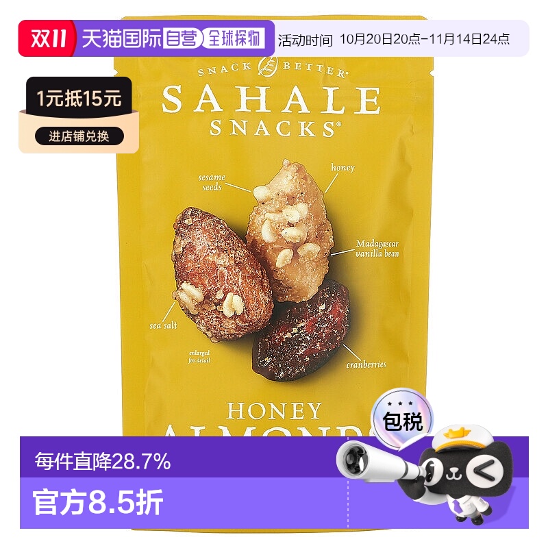 香港直发Sahale snacks蜂蜜杏仁零食美味天然营养无麸质方便