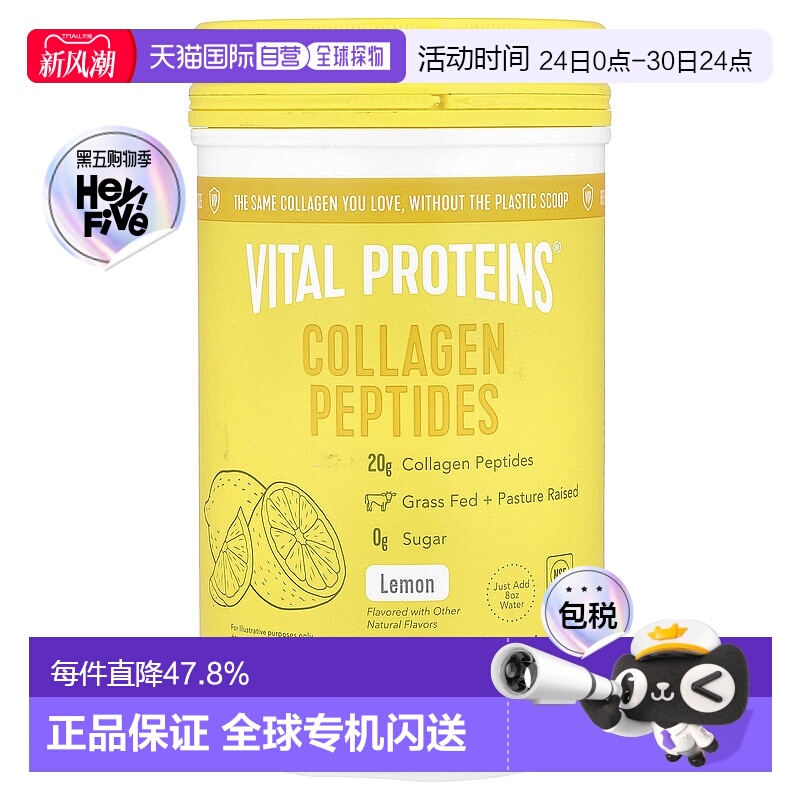 香港直发vital proteins胶原蛋白肽柠檬味滋养促进胶原新生313g