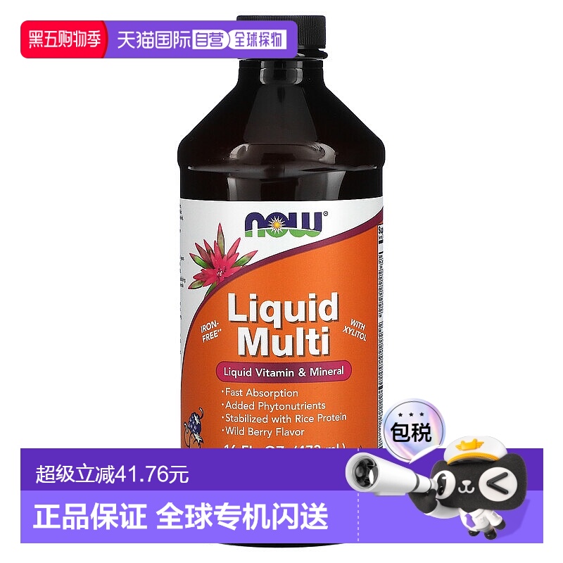 香港直发Now诺奥野莓风味液体复合维生素全素食473ml