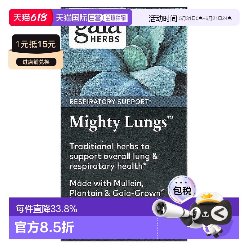 香港直发Gaia Herbs全素液体胶囊健康膳食滋补营养无麸质60粒