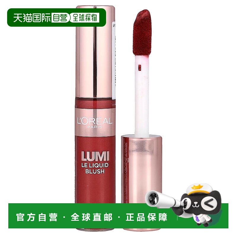 香港直邮欧莱雅,Lumi，水润液体腮红，635 Glowy Worth It M正品