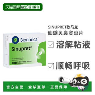 自营 Sinupret欧马龙仙璐贝鼻窦炎片100粒加强版感冒流涕抗炎