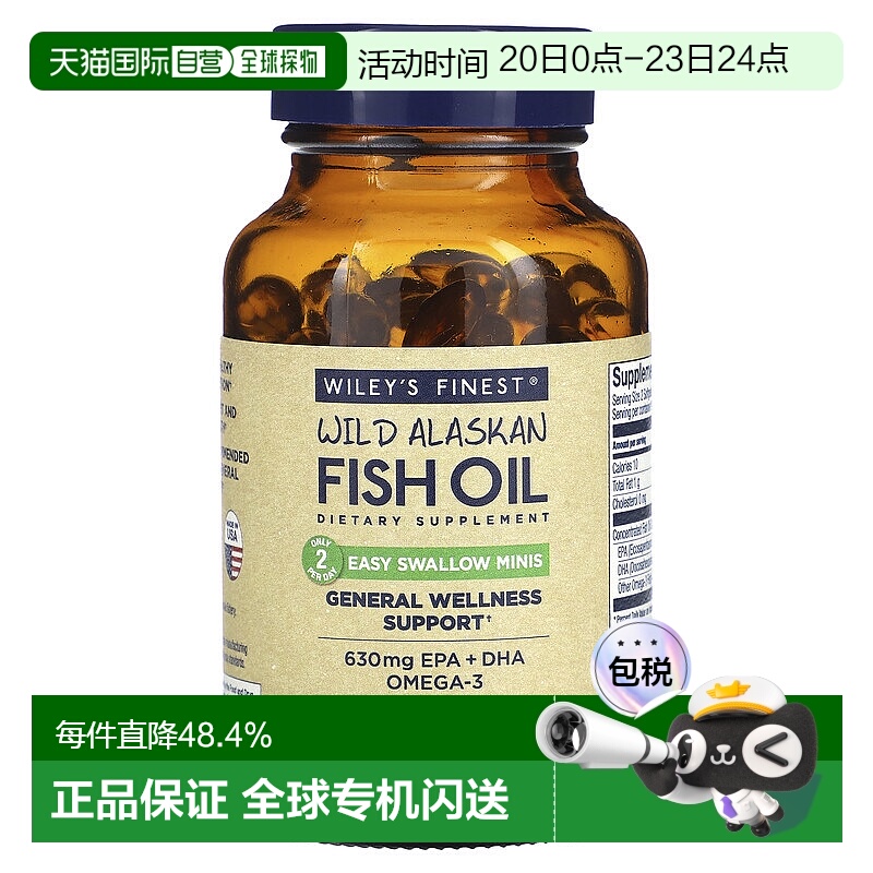 香港直发Wiley'S Finest阿拉斯加鱼油鳕鱼提取630mg180粒