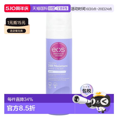香港直邮Eos伊欧诗油剃须膏薰衣花草香深层清洁泡沫细腻207ml正品