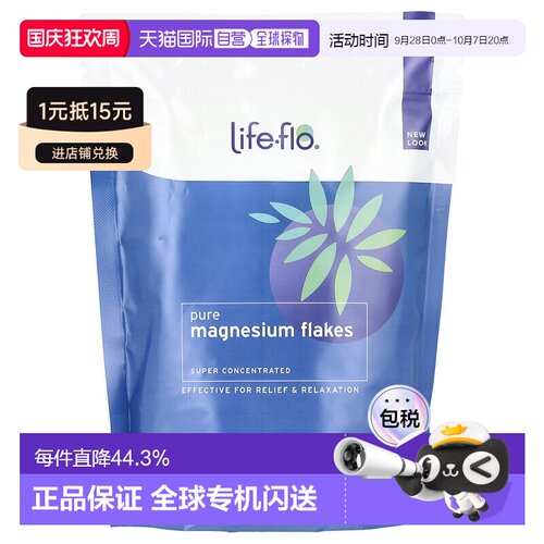 life flo全正镁片优效舒缓放松748g正品浴盐