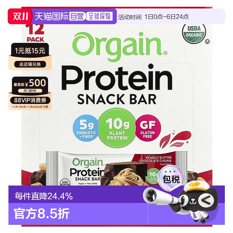 香港直发Orgain有机植物蛋白棒花生酱巧克力味不含大豆12条健身