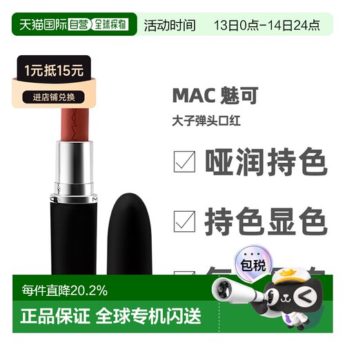 香港直邮MAC魅可大子弹头哑光雾面保湿持久大辣椒大女主3.5g正品
