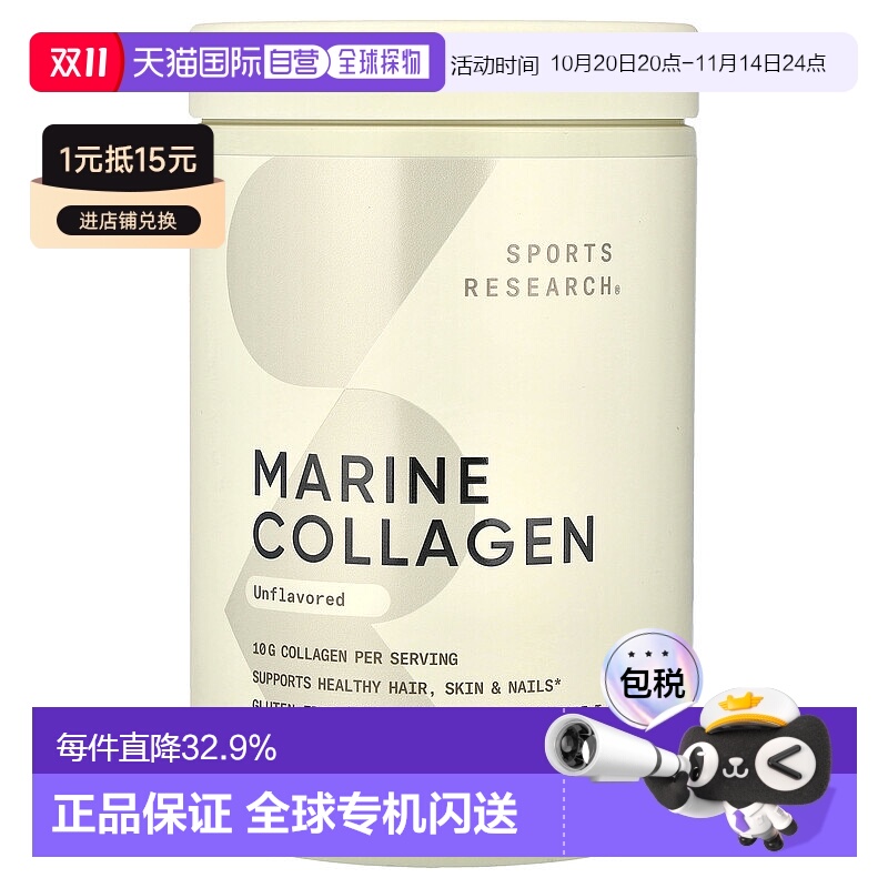 香港直发sports research海洋胶原蛋白多肽原味340g