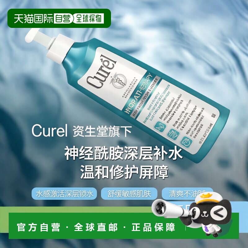 香港直邮Curel珂润护肤乳神经酰胺补水保湿温和不刺激354ml正品