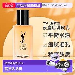 香港直邮YSL 圣罗兰 夜皇后调皮乳持久维稳75ml正品
