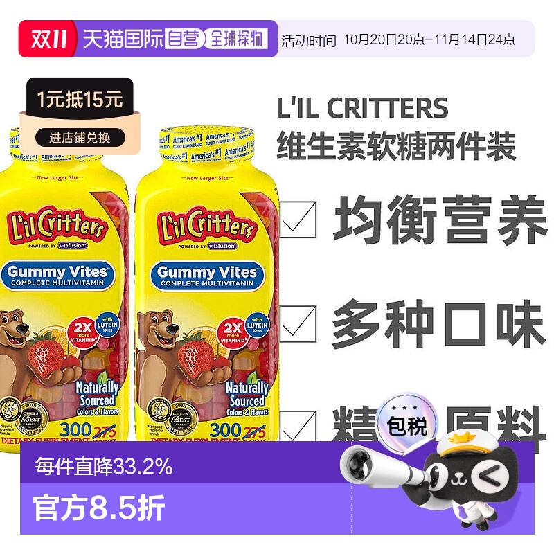 自营｜L'il Critters小熊儿童多种维生素软糖300粒两瓶装