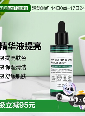 香港直邮Some By Mi莎柏蜜精华液提亮保湿清洁毛孔舒缓肌肤5正品