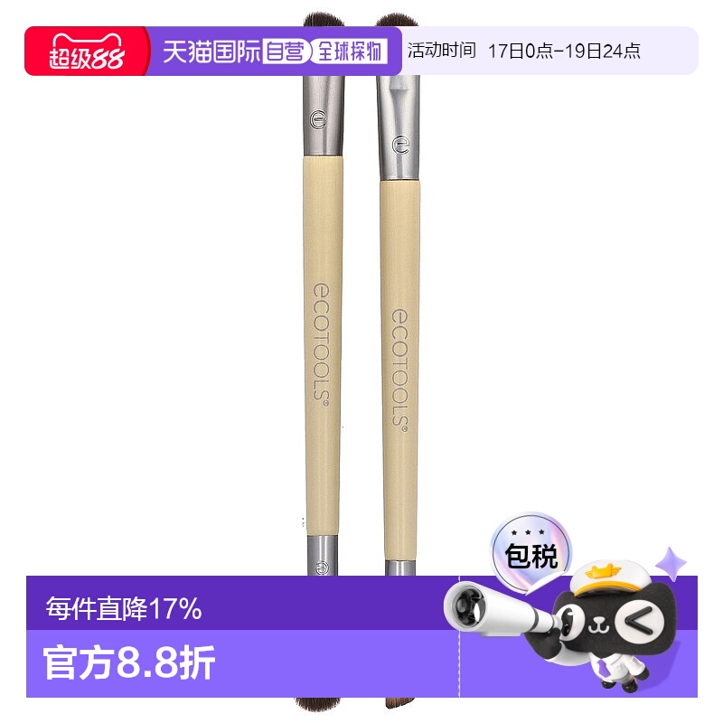 香港直邮EcoTools双头眼影刷套件晕染混合阴影定型眼妆工具2正品