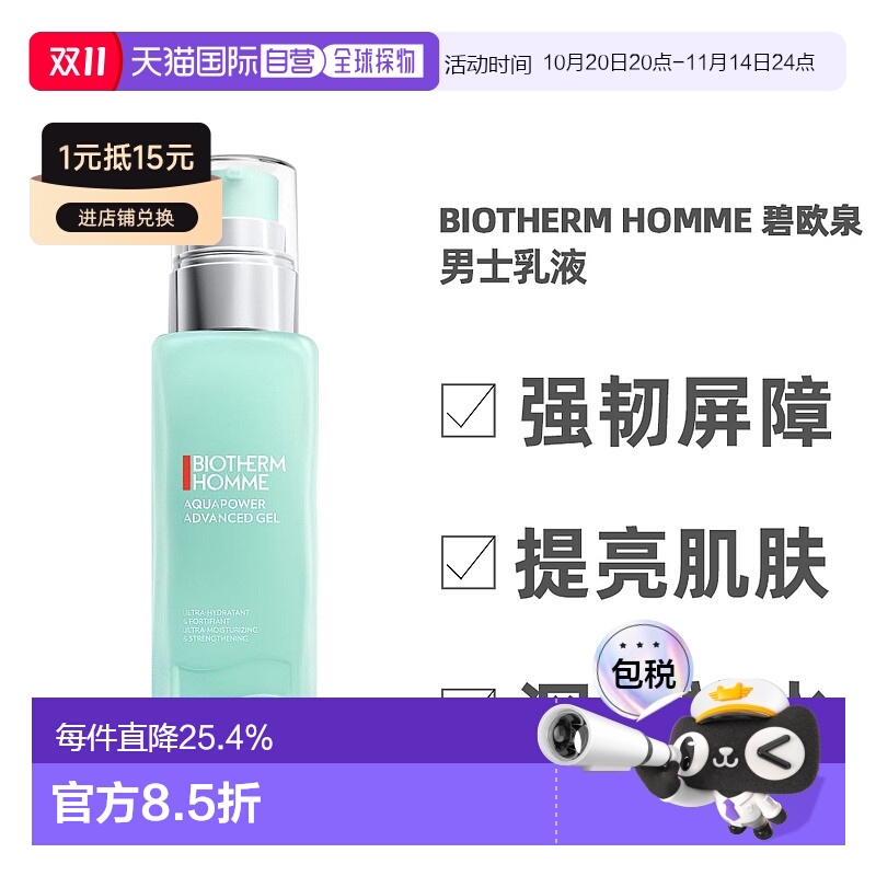 香港直邮Biotherm Homme 碧欧泉 男士乳液100ml新款正品