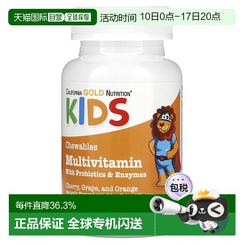 香港直邮California Gold Nutrition,儿童多维生素素食咀嚼片，含