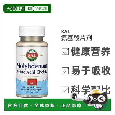 香港直发Kal钼氨基酸螯合物片剂素食易于吸收营养补充健康100片