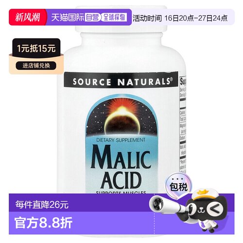 香港直邮Source Naturals,苹果酸，60 片