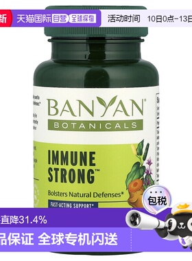 香港直邮Banyan Botanicals,Immune Strong™ 机体抵抗，90 片