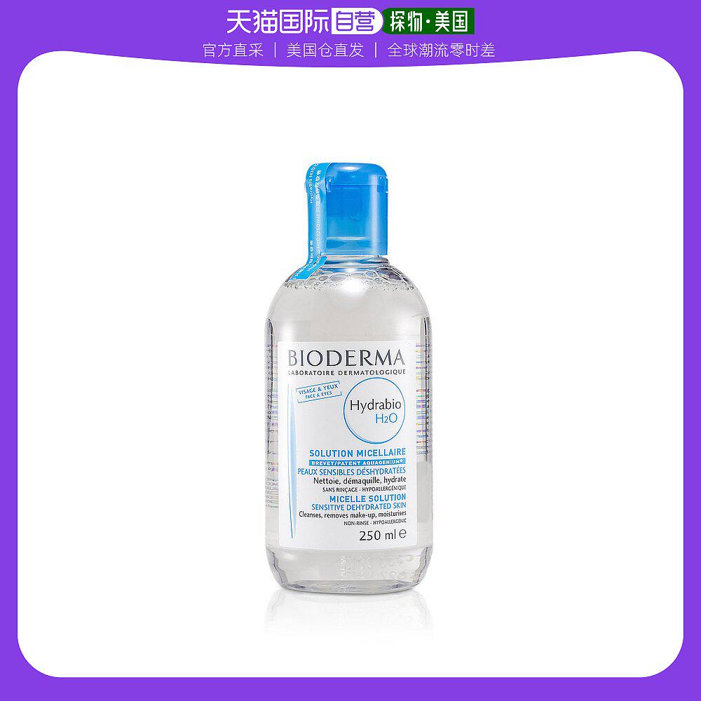 美国直邮Bioderma贝德玛水润洁肤水适合多种肌肤保湿补水250ml