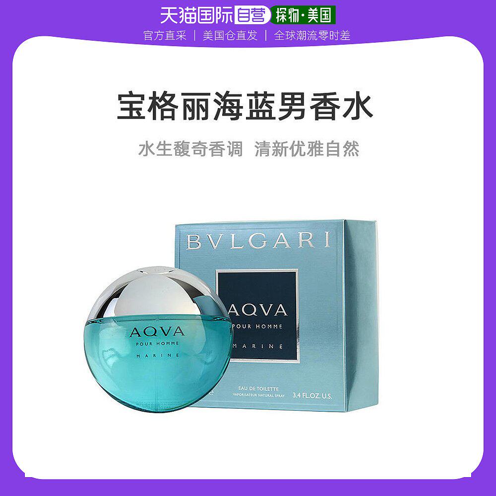 美国直邮Bvlgari宝格丽活力海洋海蓝男士淡香水100/150ml清新海洋