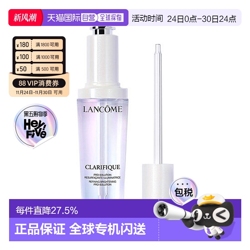 【效期至26年11月】LANCOME兰蔻极光美白精华淡斑保湿50ml正品