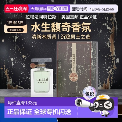 美国直邮M LATTAFA ATLAS 1.85OZ EDP拉塔法香氛阿特拉斯男正品