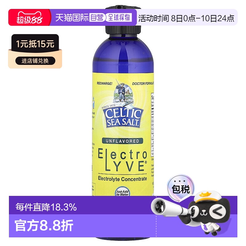 香港直发Celtic Sea Salt液体电解质健康膳食营养236ml