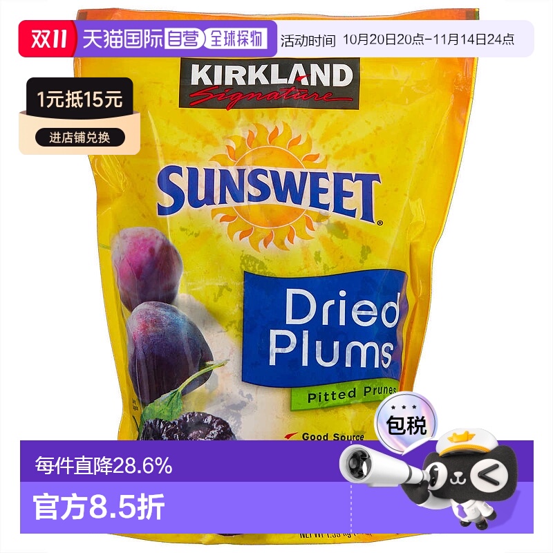 美国直邮Kirkland Sunsweet西梅干果干休闲聚会即食零食1590g新款
