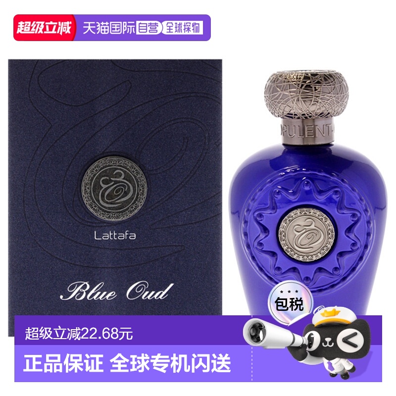 美国直邮Lattafa拉塔法蓝色沉香男女通用香水EDP-100ml正品