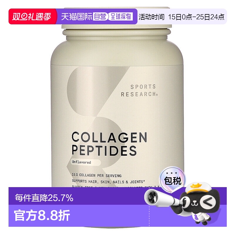 香港直发Sports Research胶原蛋白多肽原味吸收营养907g
