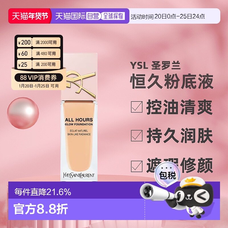 【下拉详情抢金币优惠】YSL圣罗兰贴肤衣粉盖粉底液圣诞礼物正品,彩妆/香水/美妆工具,粉底液/膏,淘宝优惠券,粉丝福利购,淘宝优惠卷