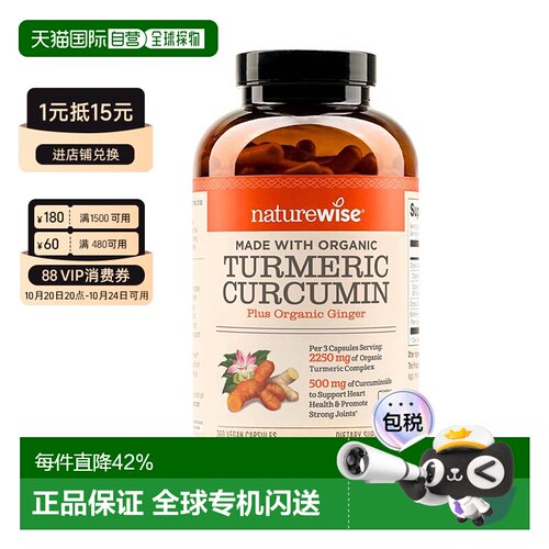 美国直邮NatureWise黑胡椒姜黄素粉片胶囊2250mg360粒新款