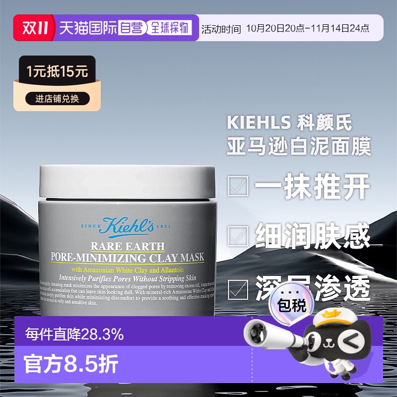 香港直邮Kiehls科颜氏全新二代白泥清洁面膜125ml控油清洁正品