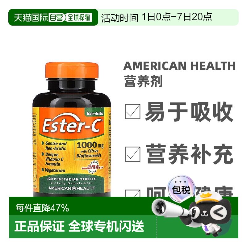香港直发American Health维生素C营养剂120粒1000mg柑橘补充剂 - 实物图