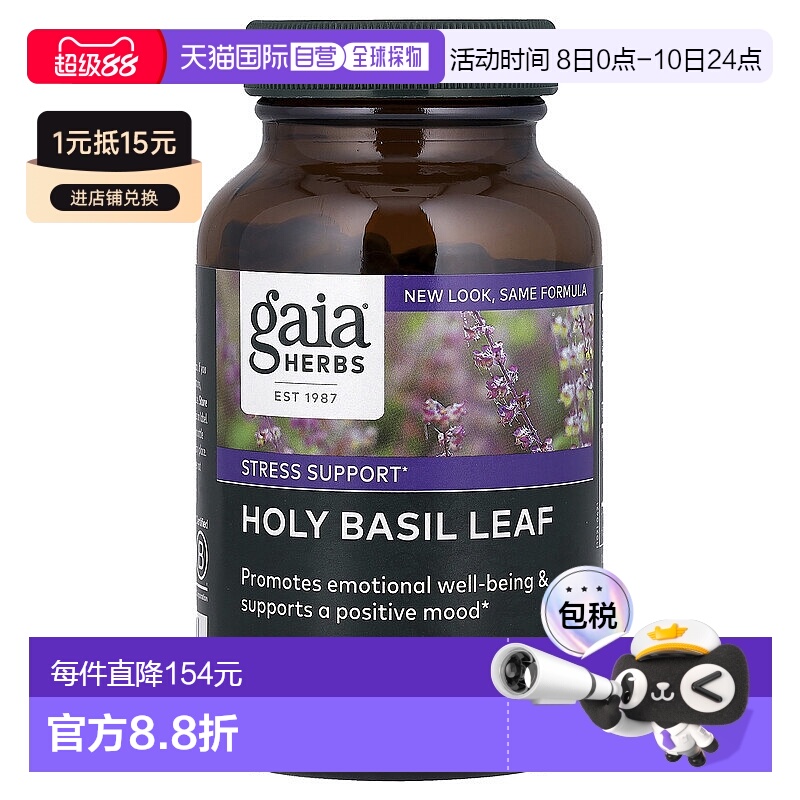 香港直发Gaia Herbs圣罗勒叶液体素食胶囊营养消化全素120粒压力
