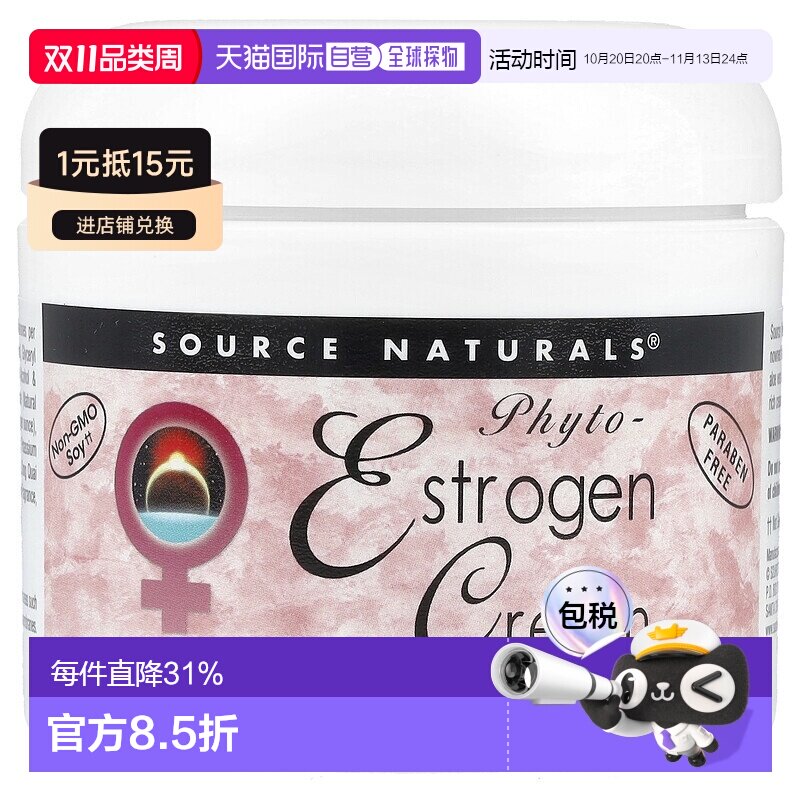 香港直邮香港直发source naturals植物雌荷尔蒙按摩软膏113.4g正